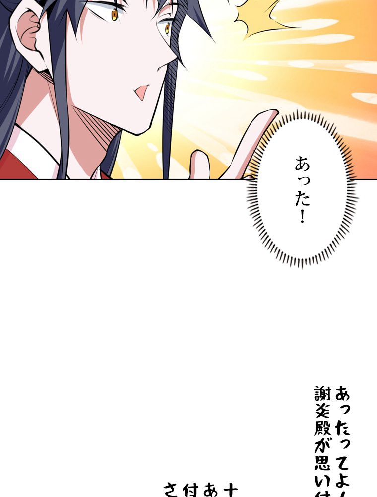 スキルポイントが俺をレベルアップさせた - 第229話 - Page 31