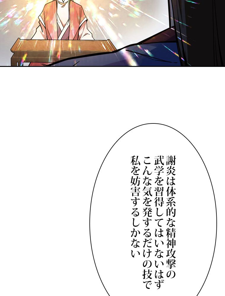 スキルポイントが俺をレベルアップさせた - 第229話 - Page 57