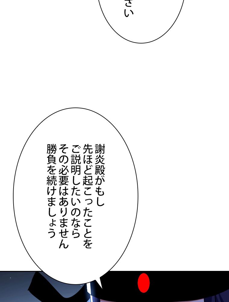 スキルポイントが俺をレベルアップさせた - 第230話 - Page 27