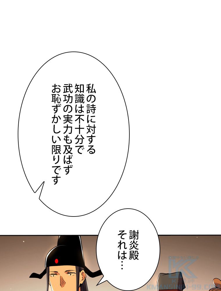 スキルポイントが俺をレベルアップさせた - 第230話 - Page 32