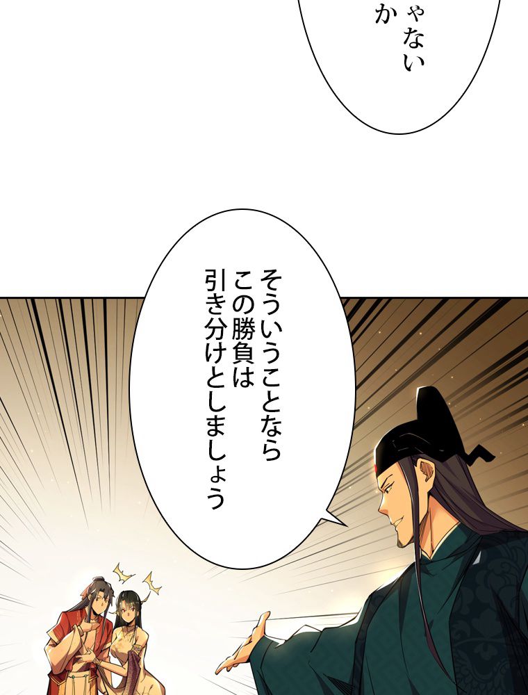 スキルポイントが俺をレベルアップさせた - 第230話 - Page 48