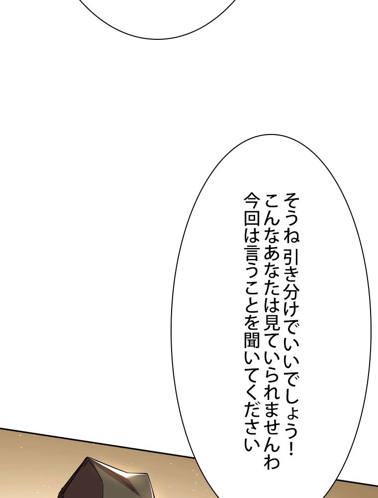 スキルポイントが俺をレベルアップさせた - 第230話 - Page 51