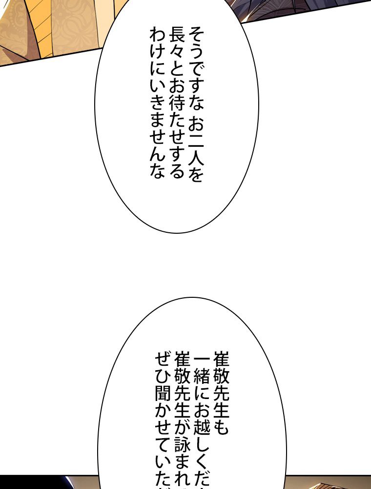 スキルポイントが俺をレベルアップさせた - 第230話 - Page 88