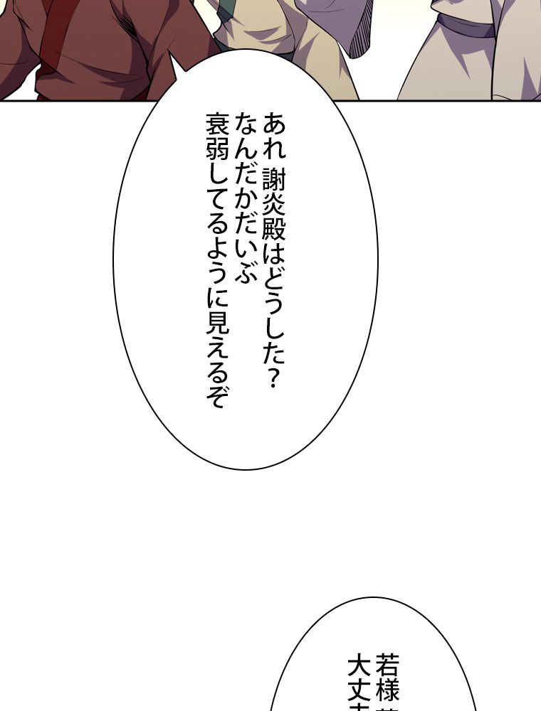 スキルポイントが俺をレベルアップさせた - 第230話 - Page 10