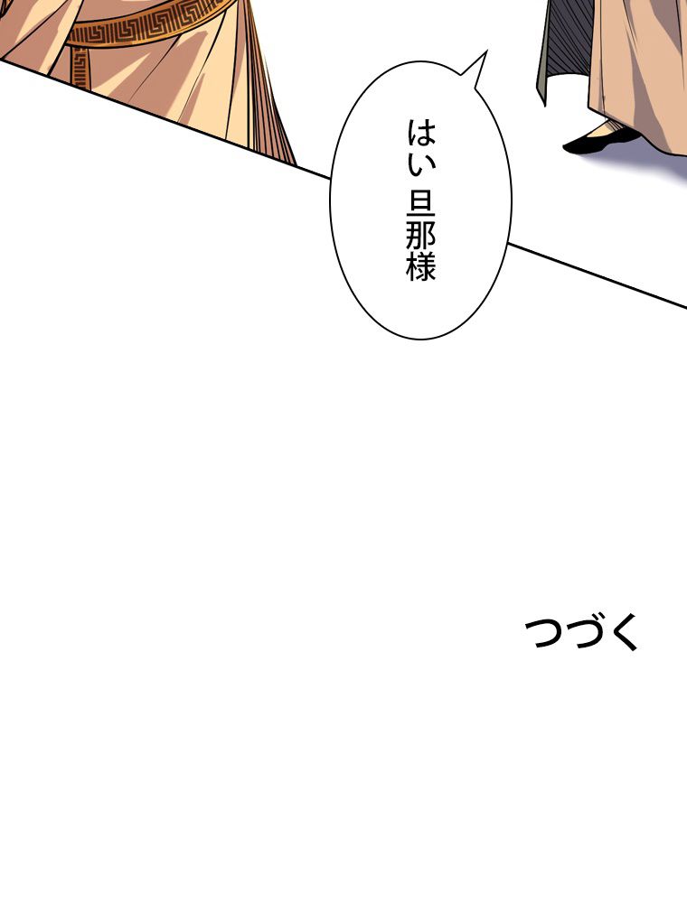 スキルポイントが俺をレベルアップさせた - 第230話 - Page 94