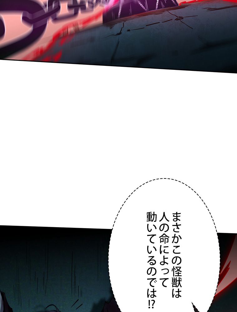 スキルポイントが俺をレベルアップさせた - 第232話 - Page 102