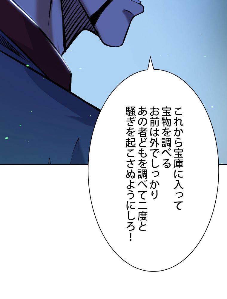 スキルポイントが俺をレベルアップさせた - 第233話 - Page 90