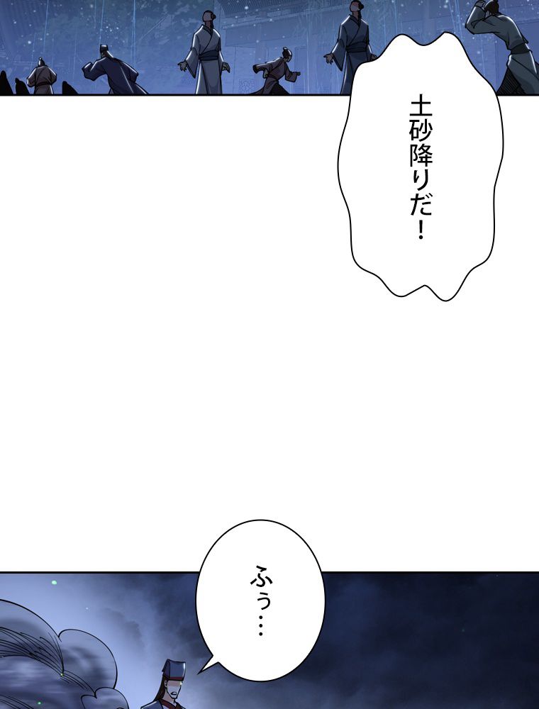 スキルポイントが俺をレベルアップさせた - 第234話 - Page 28