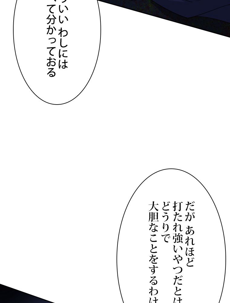 スキルポイントが俺をレベルアップさせた - 第234話 - Page 88