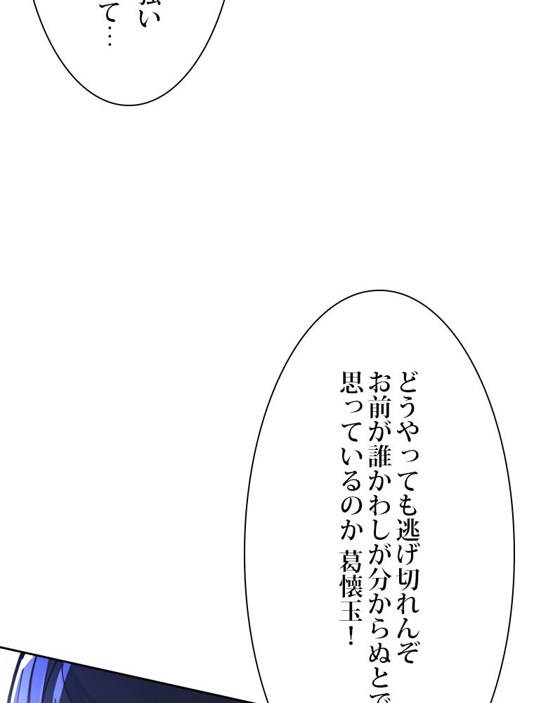 スキルポイントが俺をレベルアップさせた - 第234話 - Page 90