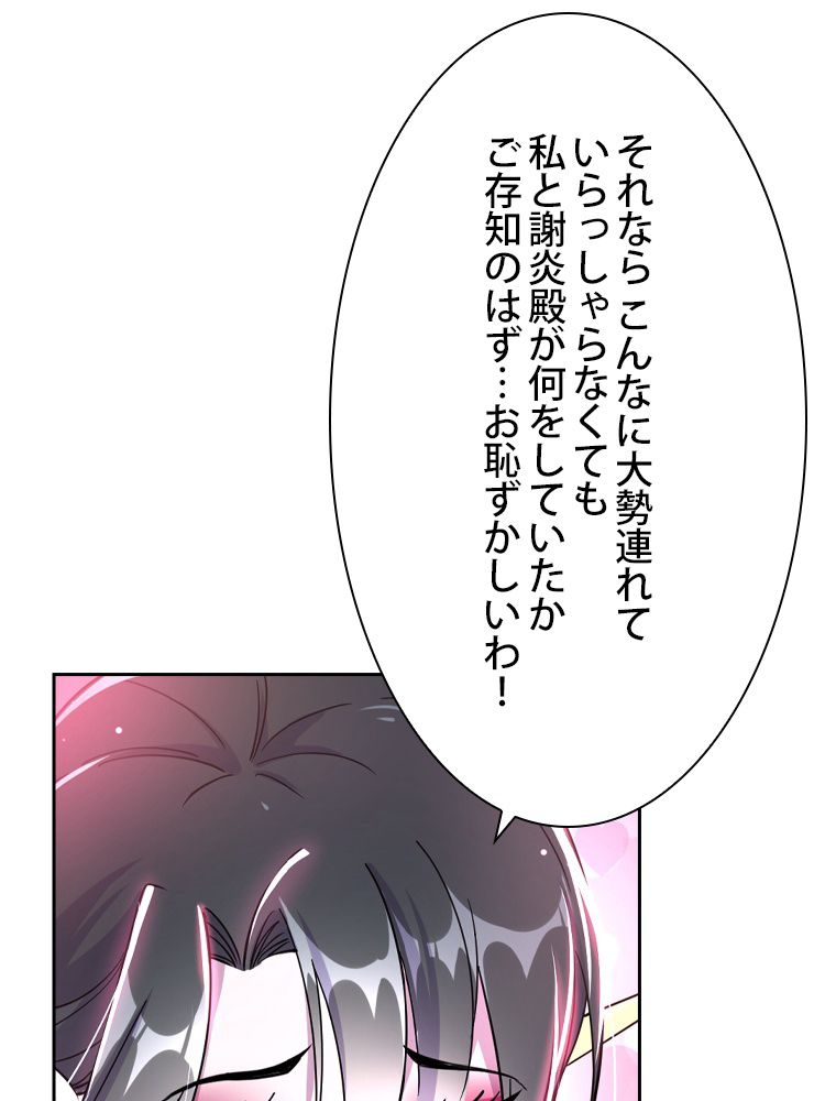 スキルポイントが俺をレベルアップさせた - 第236話 - Page 9