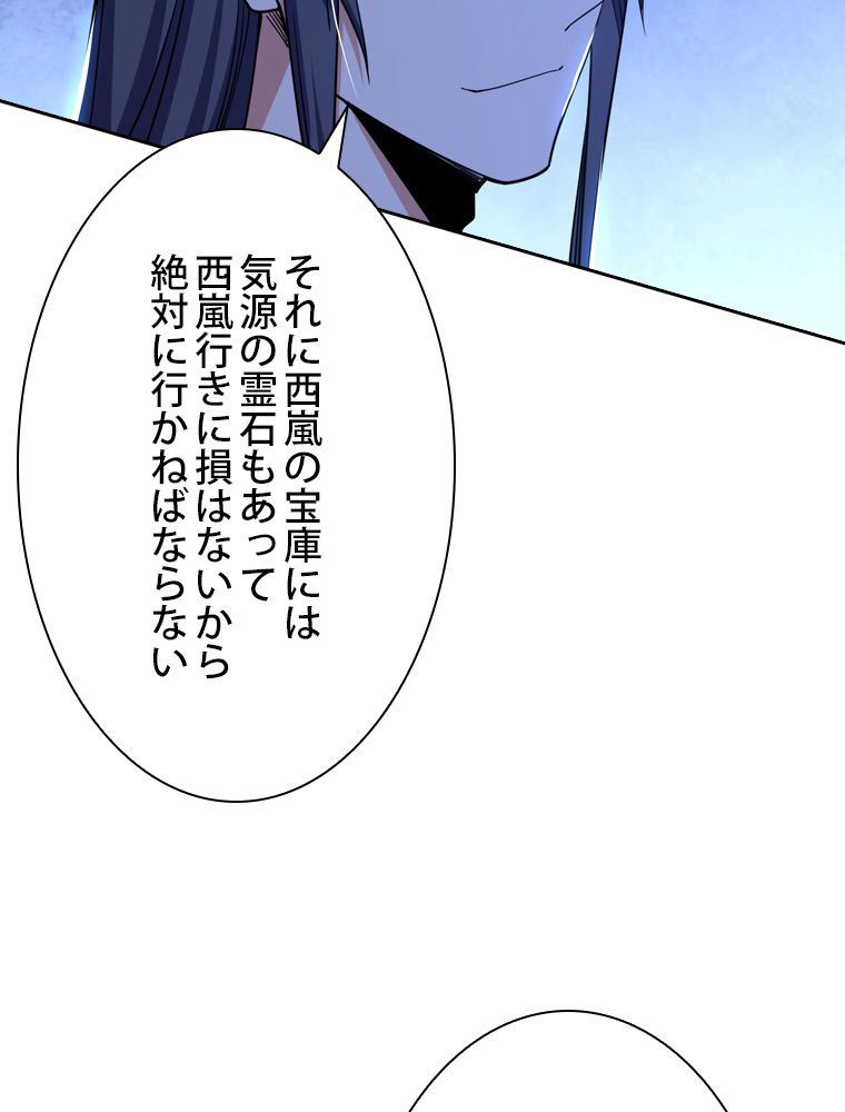 スキルポイントが俺をレベルアップさせた - 第237話 - Page 55