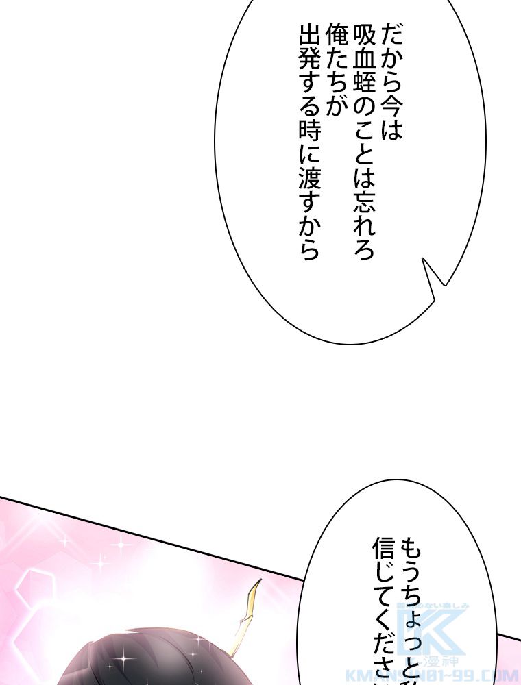 スキルポイントが俺をレベルアップさせた - 第237話 - Page 56