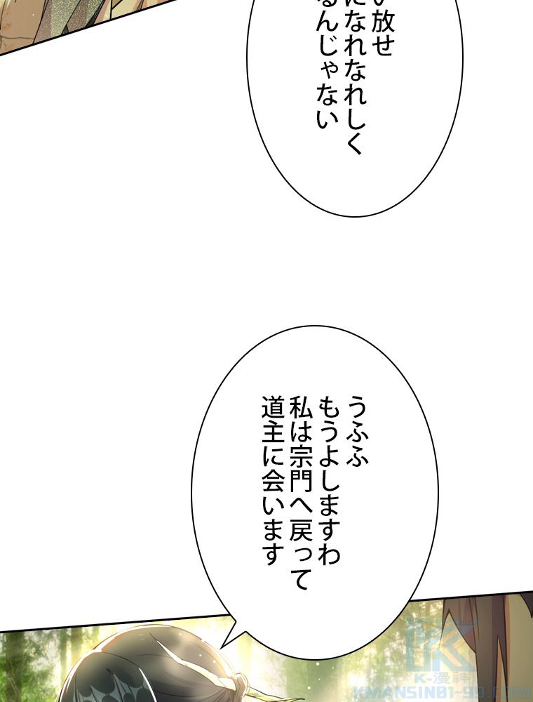 スキルポイントが俺をレベルアップさせた - 第237話 - Page 62