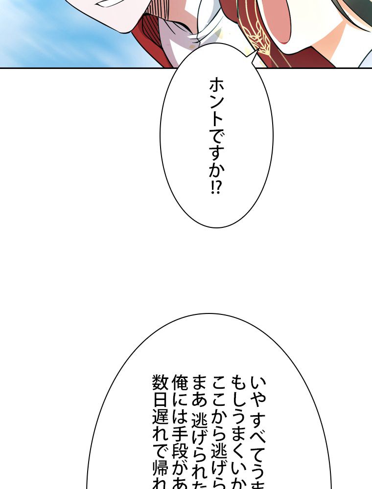 スキルポイントが俺をレベルアップさせた - 第237話 - Page 82