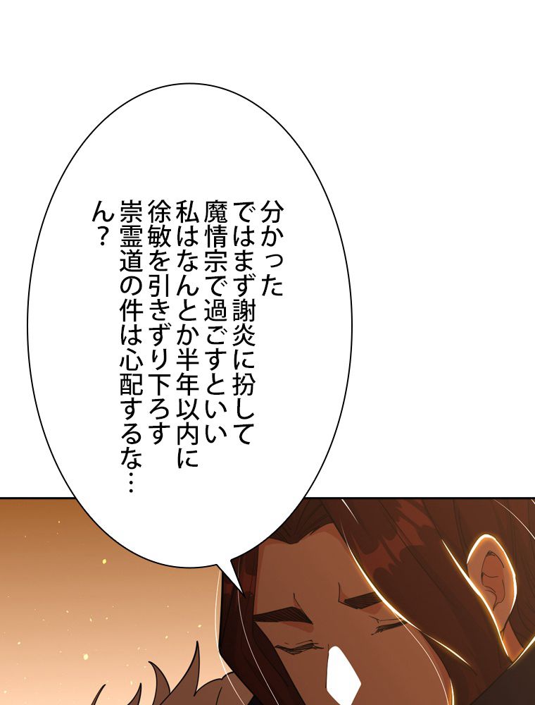 スキルポイントが俺をレベルアップさせた - 第238話 - Page 106