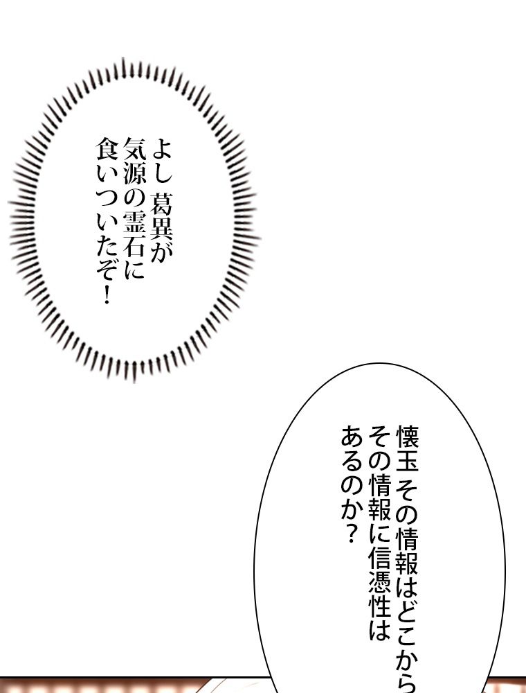 スキルポイントが俺をレベルアップさせた - 第238話 - Page 12