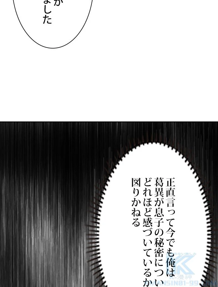 スキルポイントが俺をレベルアップさせた - 第238話 - Page 14