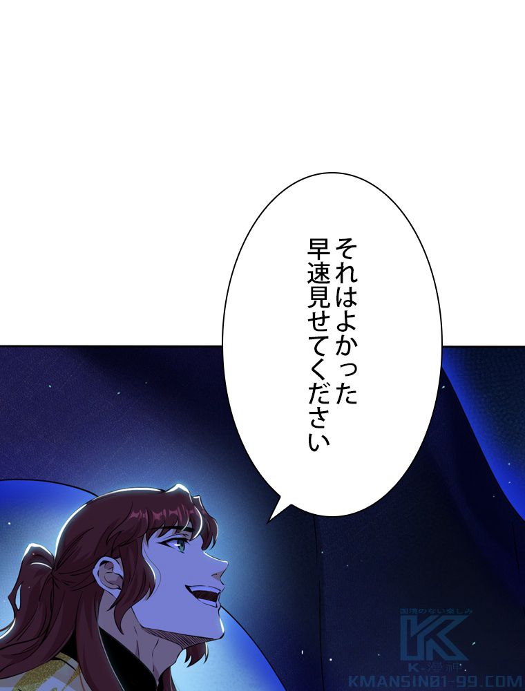 スキルポイントが俺をレベルアップさせた - 第238話 - Page 86