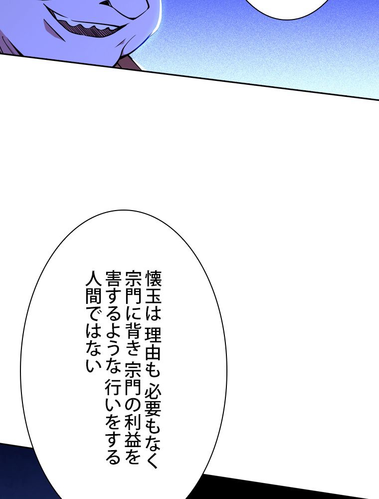 スキルポイントが俺をレベルアップさせた - 第239話 - Page 12