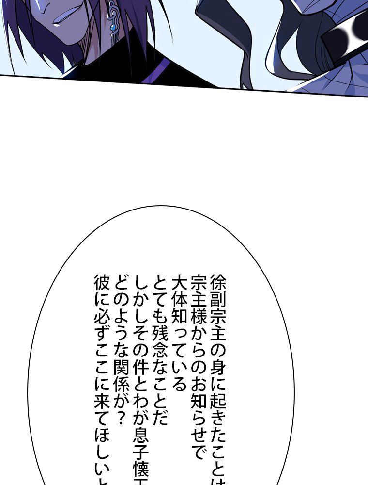 スキルポイントが俺をレベルアップさせた - 第239話 - Page 27