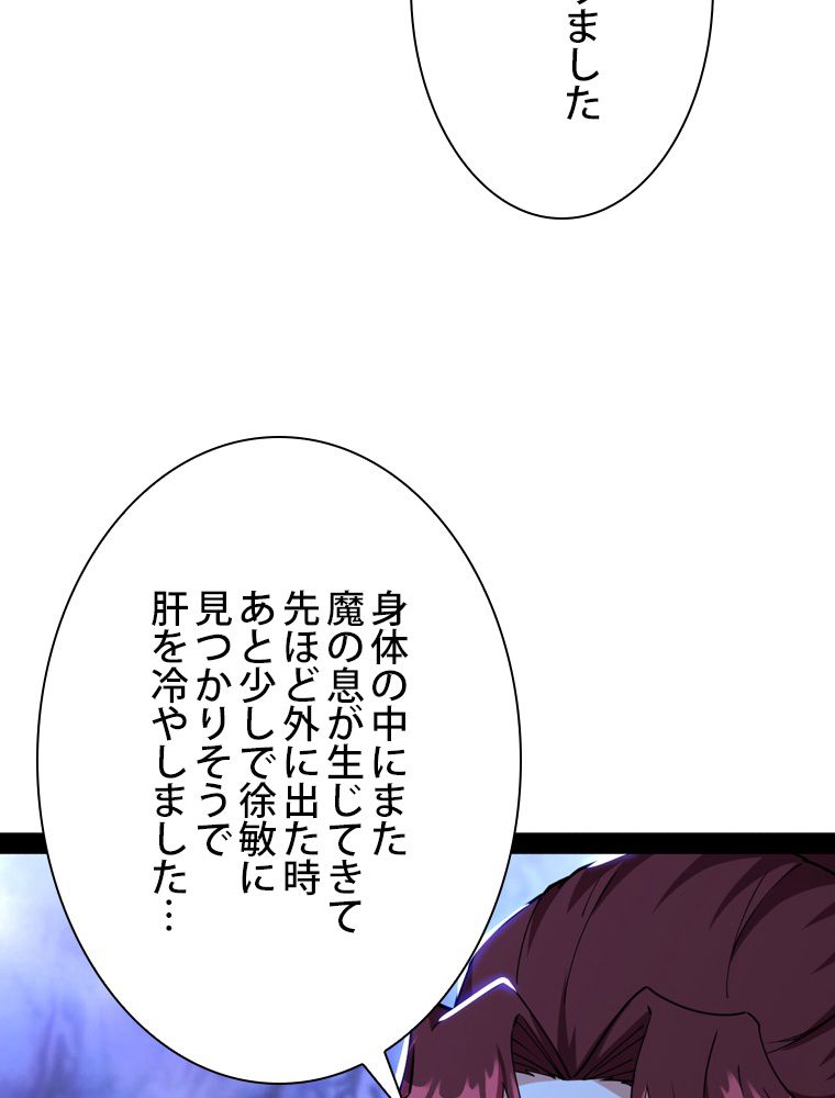 スキルポイントが俺をレベルアップさせた - 第241話 - Page 42