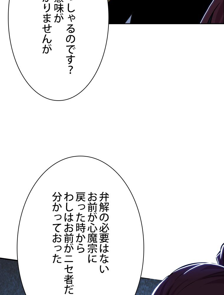 スキルポイントが俺をレベルアップさせた - 第241話 - Page 70