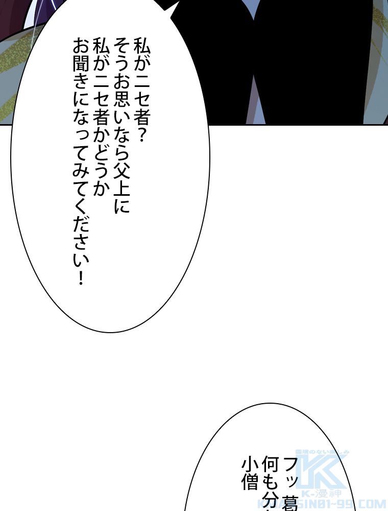 スキルポイントが俺をレベルアップさせた - 第241話 - Page 74