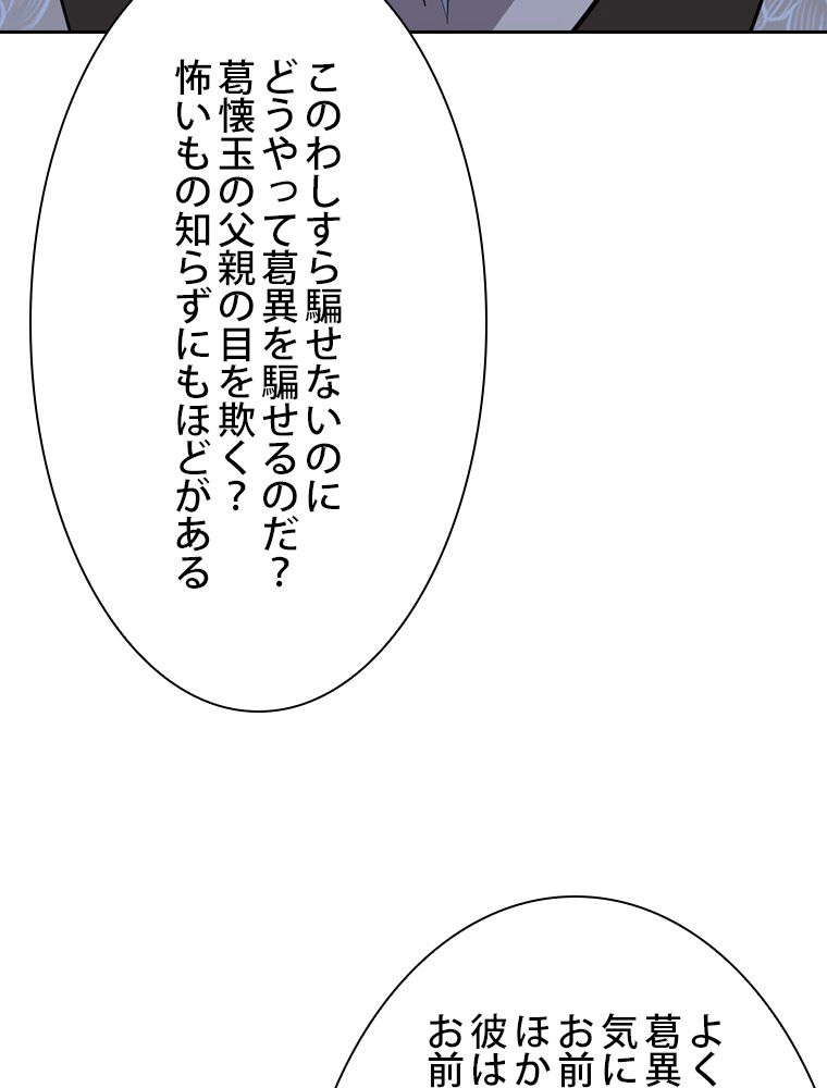 スキルポイントが俺をレベルアップさせた - 第241話 - Page 76