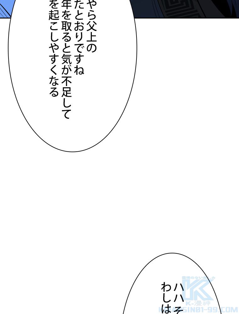 スキルポイントが俺をレベルアップさせた - 第241話 - Page 89