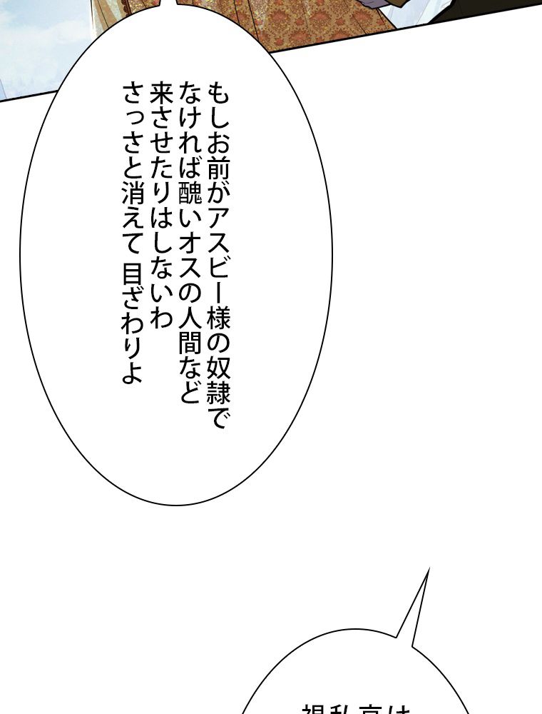 スキルポイントが俺をレベルアップさせた - 第242話 - Page 45