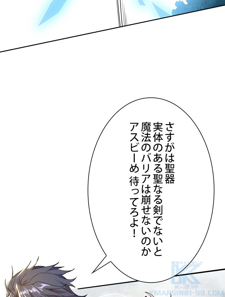 スキルポイントが俺をレベルアップさせた - 第243話 - Page 122