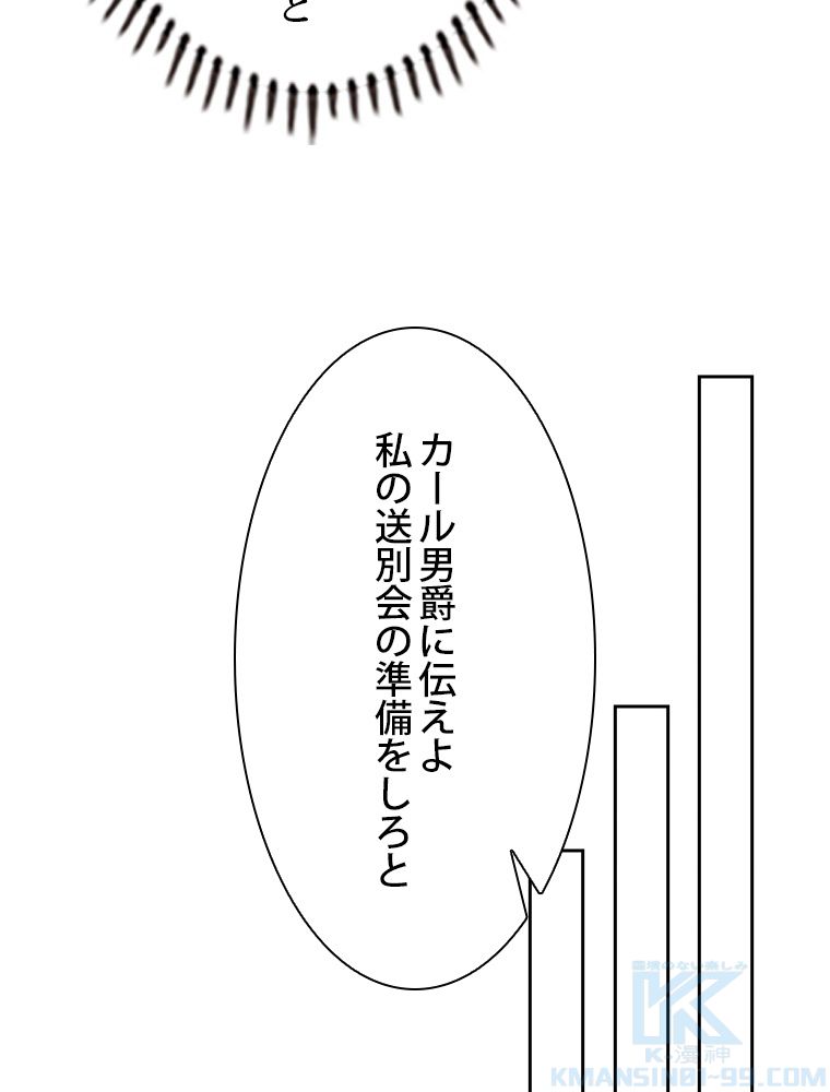 スキルポイントが俺をレベルアップさせた - 第244話 - Page 53