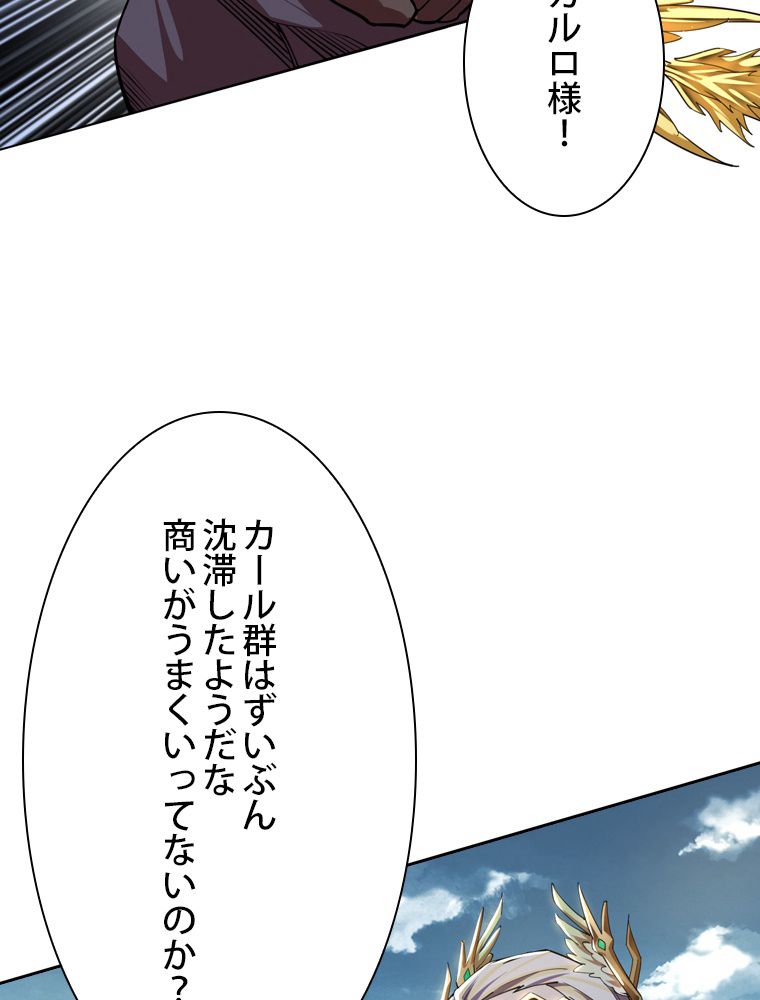 スキルポイントが俺をレベルアップさせた - 第244話 - Page 69