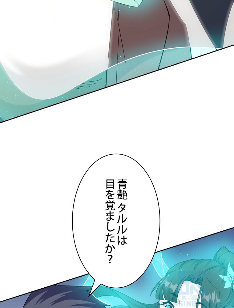 スキルポイントが俺をレベルアップさせた - 第244話 - Page 8