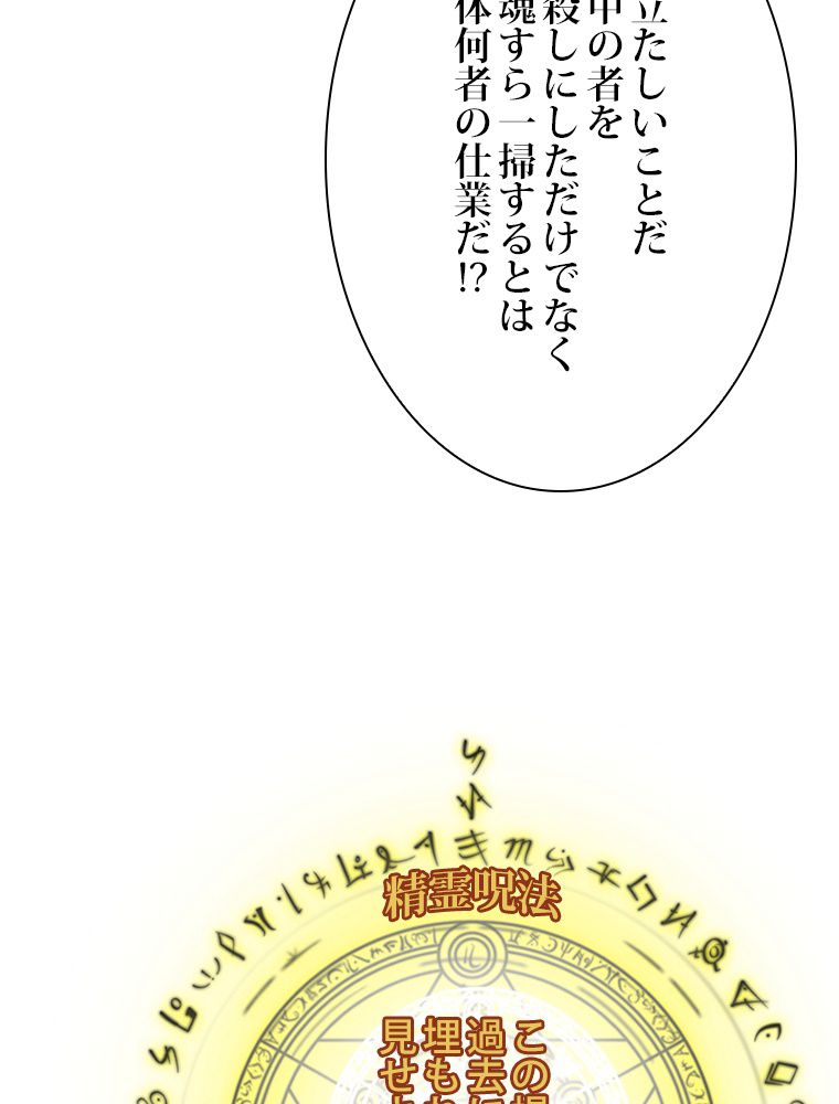 スキルポイントが俺をレベルアップさせた - 第245話 - Page 12