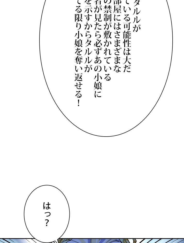 スキルポイントが俺をレベルアップさせた - 第245話 - Page 16