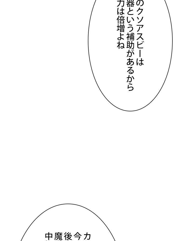 スキルポイントが俺をレベルアップさせた - 第245話 - Page 60