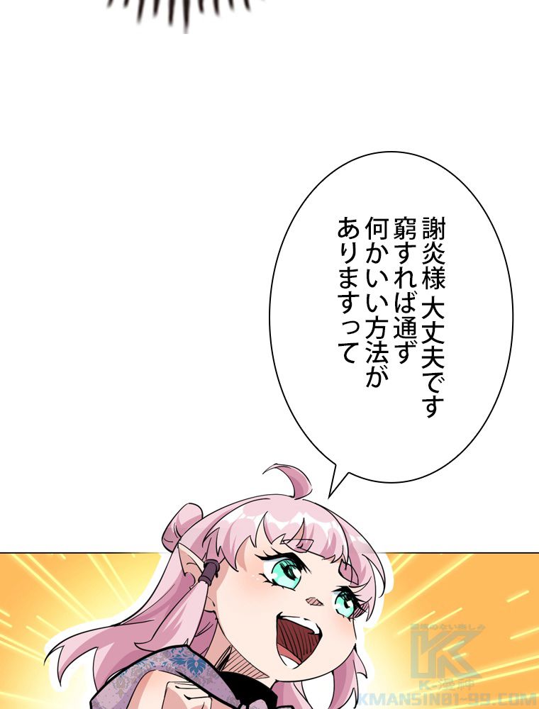 スキルポイントが俺をレベルアップさせた - 第245話 - Page 65