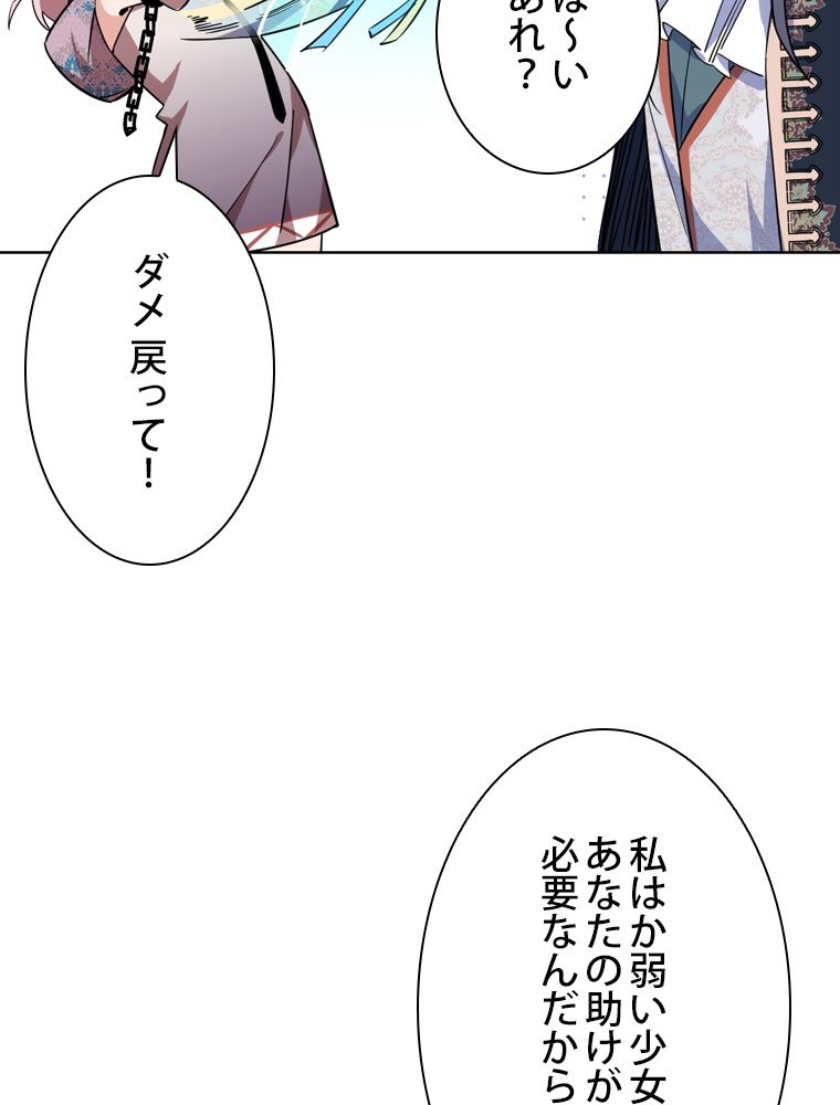 スキルポイントが俺をレベルアップさせた - 第245話 - Page 69