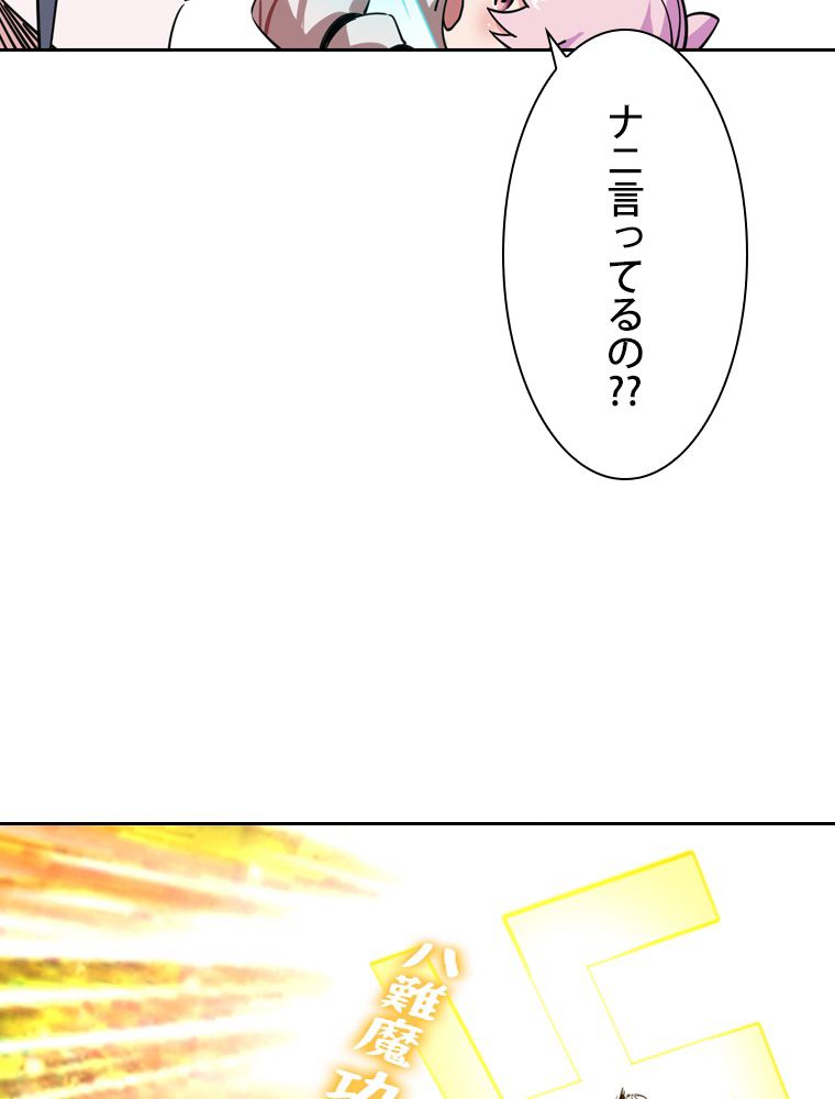 スキルポイントが俺をレベルアップさせた - 第245話 - Page 76