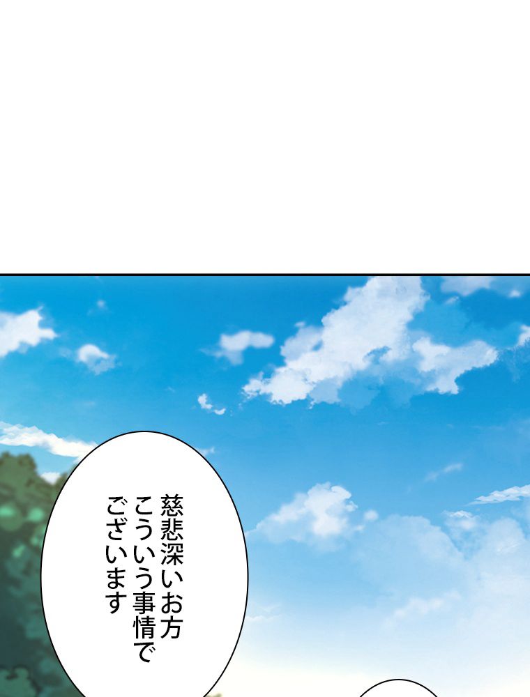 スキルポイントが俺をレベルアップさせた - 第246話 - Page 3