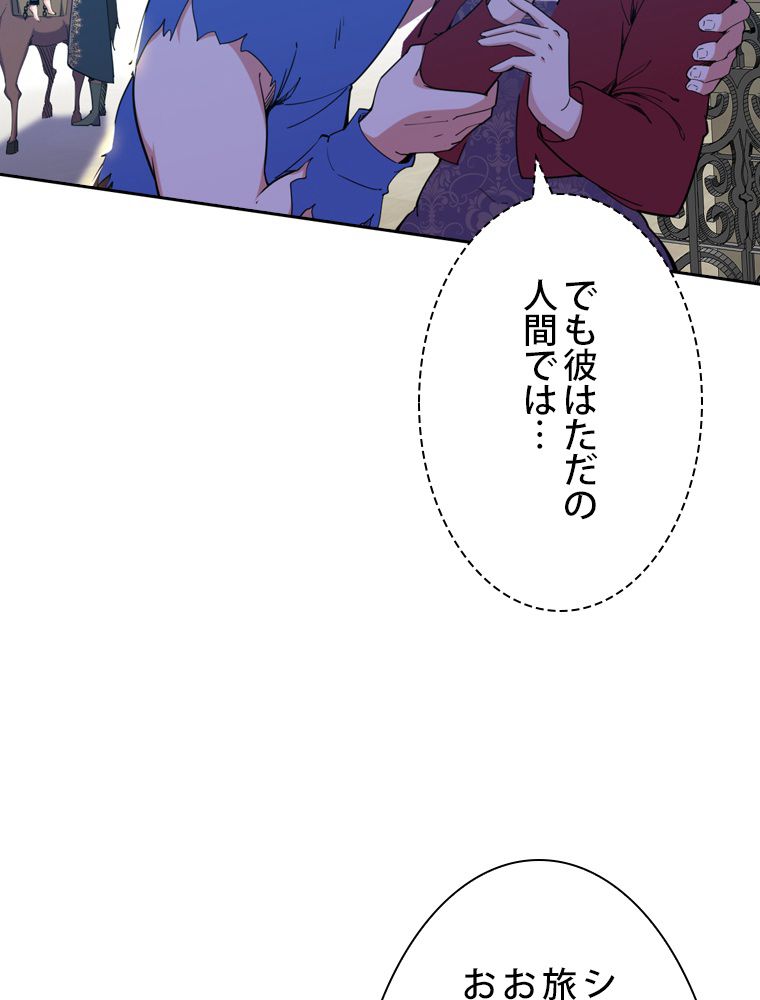 スキルポイントが俺をレベルアップさせた - 第246話 - Page 48