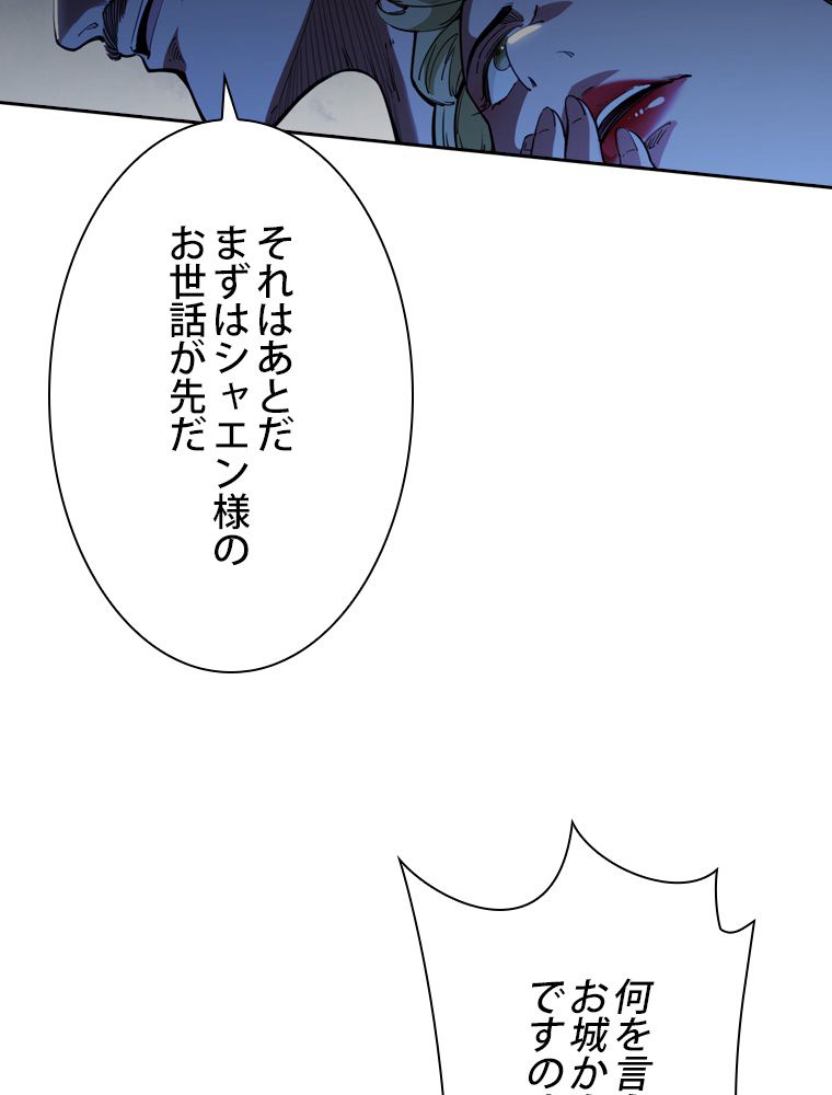 スキルポイントが俺をレベルアップさせた - 第246話 - Page 51