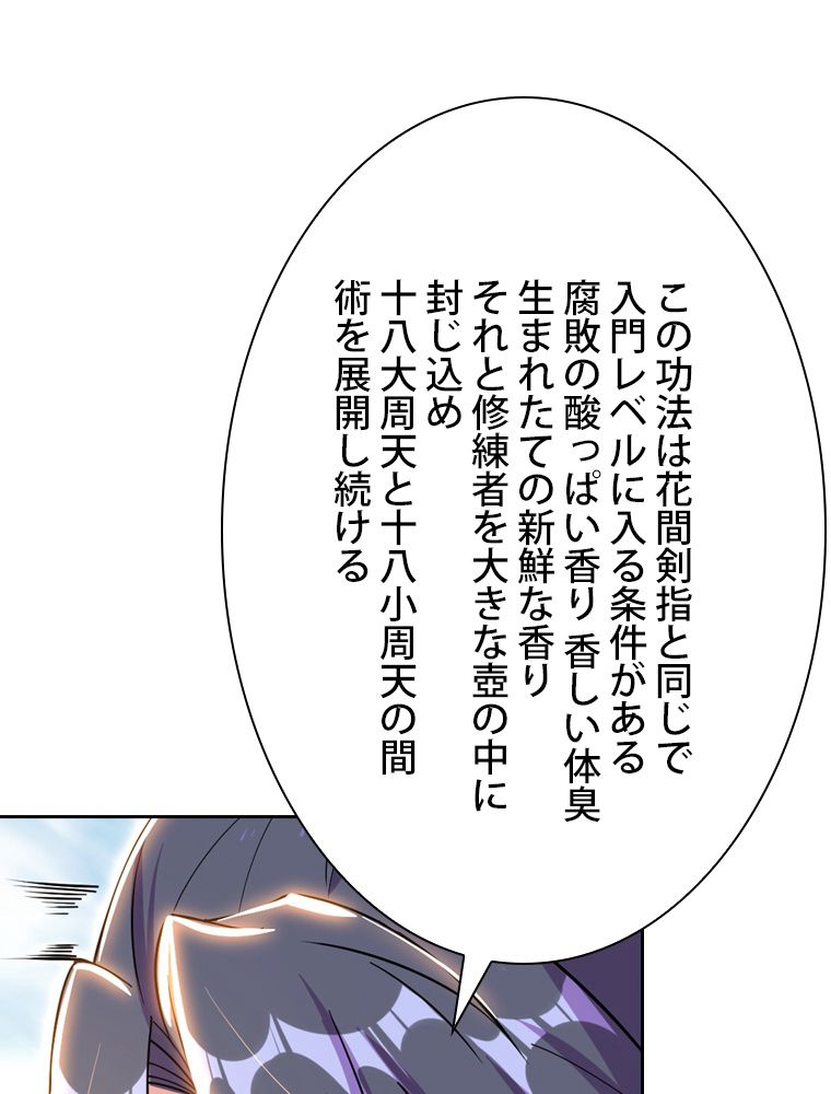 スキルポイントが俺をレベルアップさせた - 第247話 - Page 112