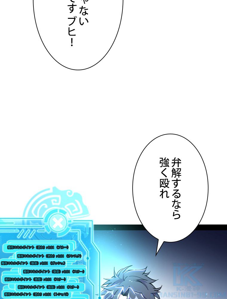 スキルポイントが俺をレベルアップさせた - 第247話 - Page 128