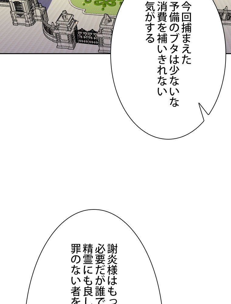 スキルポイントが俺をレベルアップさせた - 第247話 - Page 4