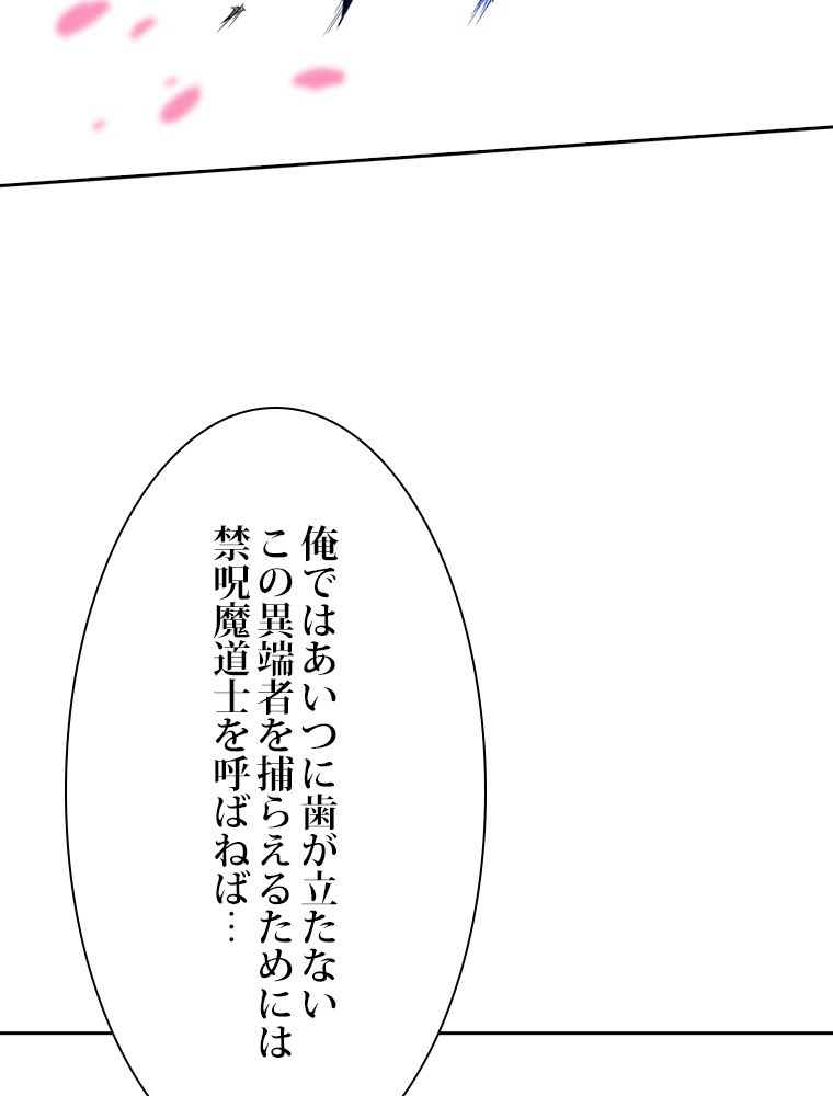 スキルポイントが俺をレベルアップさせた - 第247話 - Page 57