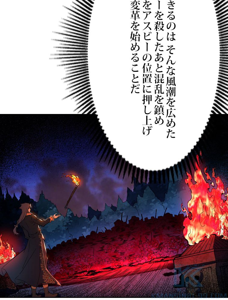 スキルポイントが俺をレベルアップさせた - 第247話 - Page 80