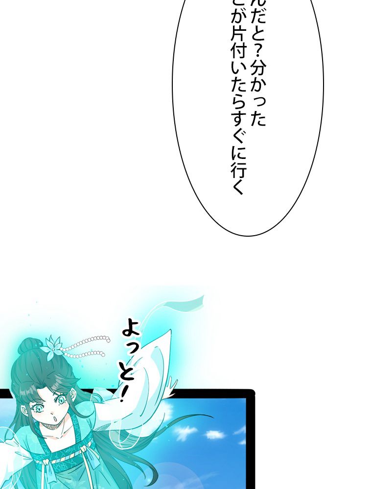 スキルポイントが俺をレベルアップさせた - 第247話 - Page 10